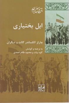 عکس ایل بختیاری