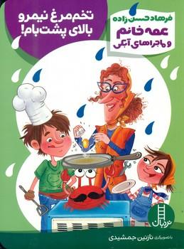 عکس تخم‌مرغ نیمرو بالای پشت‌بام!