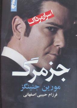 عکس اسرار مرداک