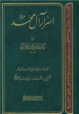 عکس اسرار آل محمد علیهم‌السلام