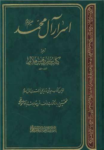 عکس اسرار آل محمد علیهم‌السلام