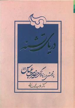 عکس دریای تشنه