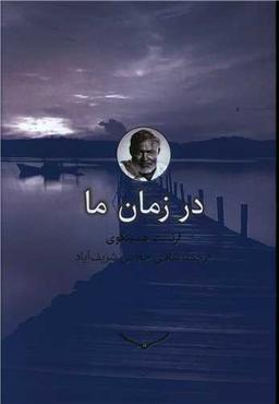 عکس در زمان ما