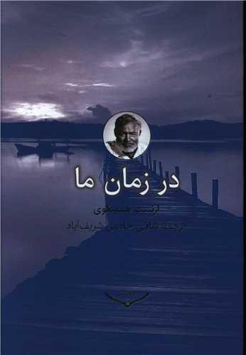 عکس در زمان ما