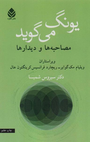 عکس یونگ می‌گوید