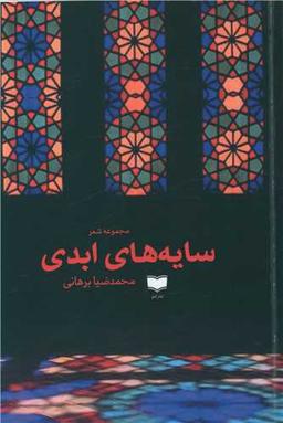 عکس سایه‌های ابدی