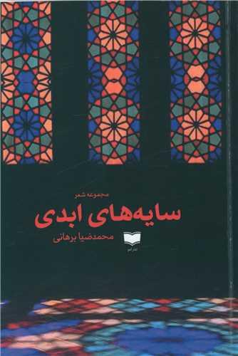 عکس سایه‌های ابدی