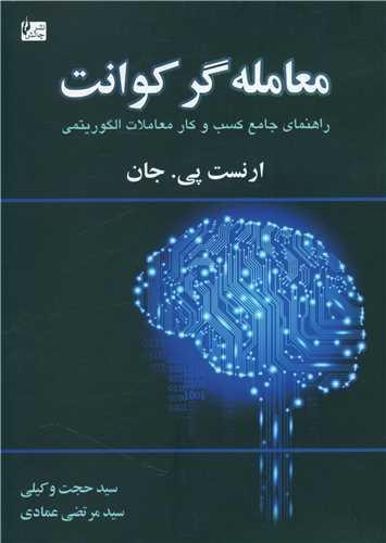 عکس معامله‌گر کوانت
