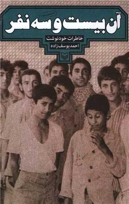 عکس آن بیست و سه نفر