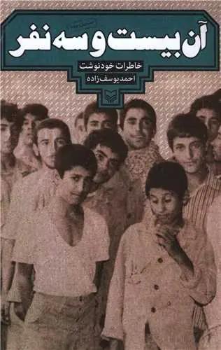عکس آن بیست و سه نفر