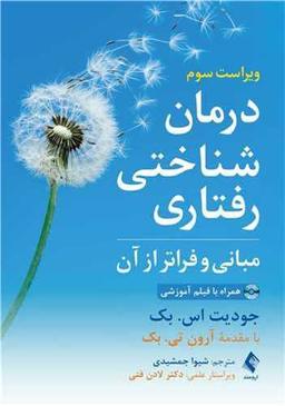 عکس درمان شناختی رفتاری