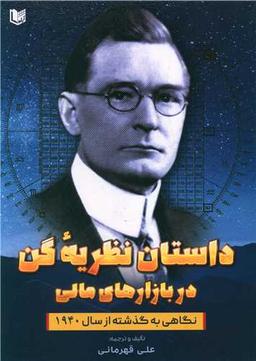 عکس داستان نظریه گن در بازار سهام