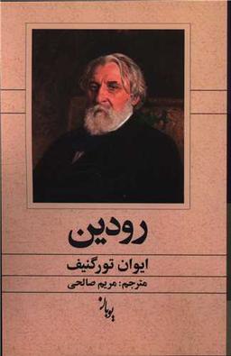 عکس رودین