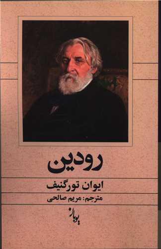 عکس رودین