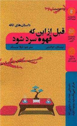 عکس قبل از اینکه قهوه سرد شود