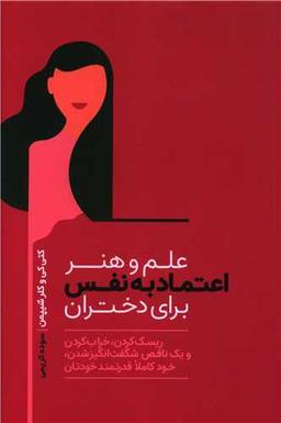 عکس علم و هنر اعتماد به نفس برای دختران