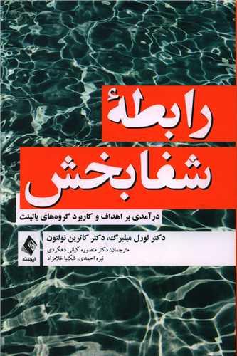 عکس رابطه شفابخش