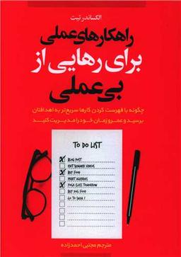 عکس راهکارهای عملی برای رهایی از بی‌عملی