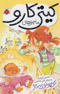 عکس کوچولوی ناز