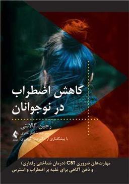 عکس کاهش اضطراب در نوجوانان