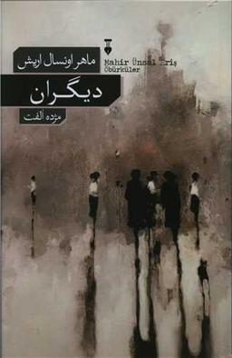عکس دیگران
