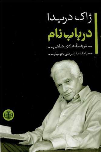 عکس در باب نام