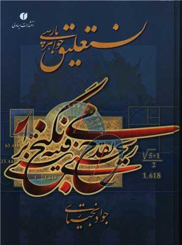 عکس نستعلیق، جواهر پارسی