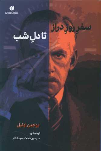 عکس سفر روز دراز تا دل شب
