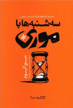 عکس سه‌شنبه‌ها با موری