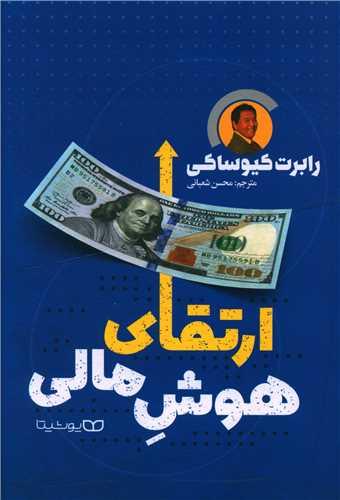 عکس ارتقای هوش مالی