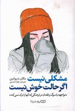 عکس مشکلی نیست اگر حالت خوش نیست