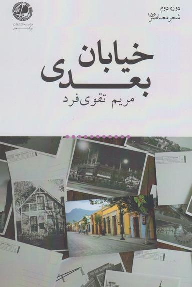 عکس خیابان بعدی