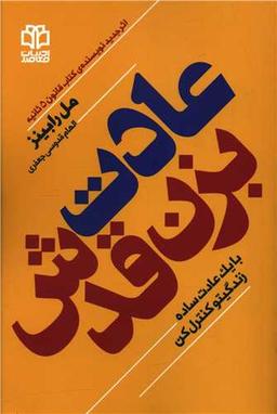 عکس عادت بزن قدش