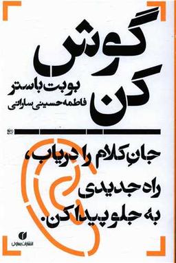 عکس گوش کن