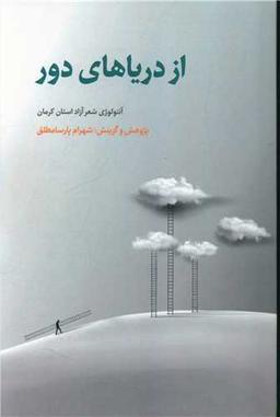عکس از دریاهای دور