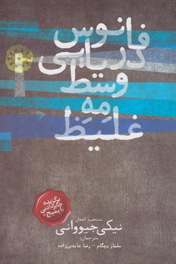عکس فانوس دریایی وسط مه غلیظ