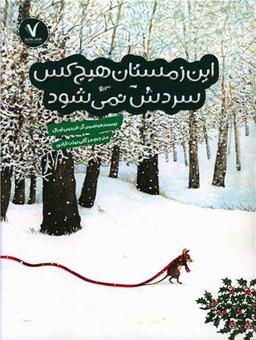 عکس این زمستان هیچ‌کس سردش نمی‌شود