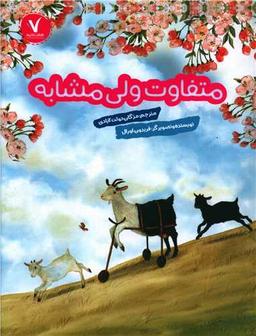 عکس متفاوت ولی مشابه