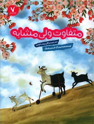 عکس متفاوت ولی مشابه