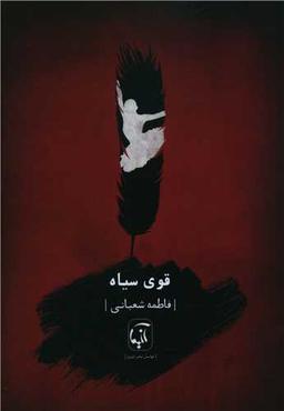 عکس قوی سیاه