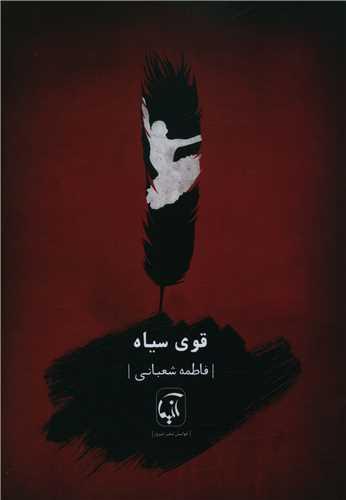 عکس قوی سیاه