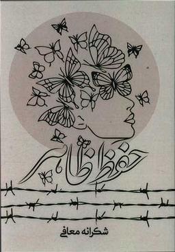 عکس حفظ ظاهر