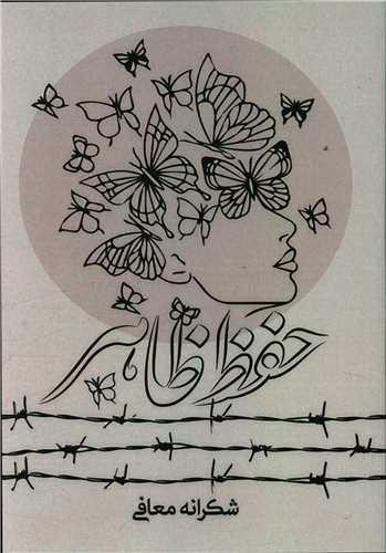 عکس حفظ ظاهر