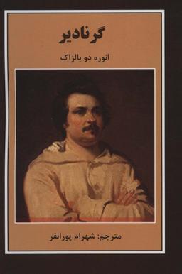 عکس گرنادیر