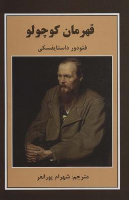 عکس قهرمان کوچولو