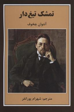 عکس تمشک تیغ‌دار