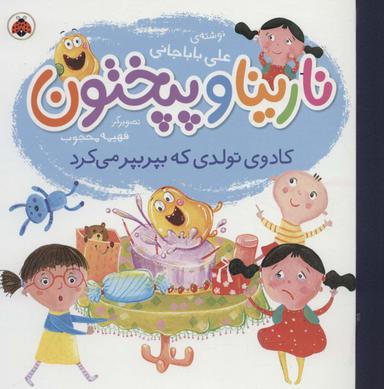 عکس کادوی تولدی که بپر بپر می‌کرد