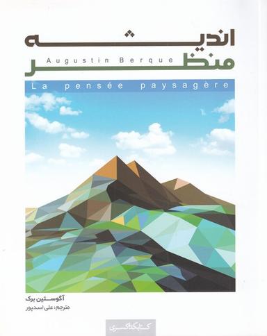 عکس اندیشه منظر