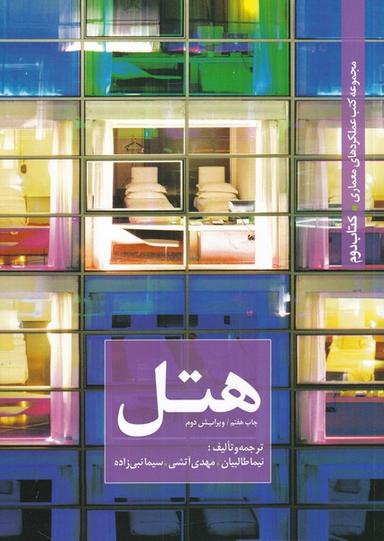 عکس هتل