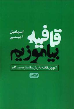 عکس قافیه بیاموزیم